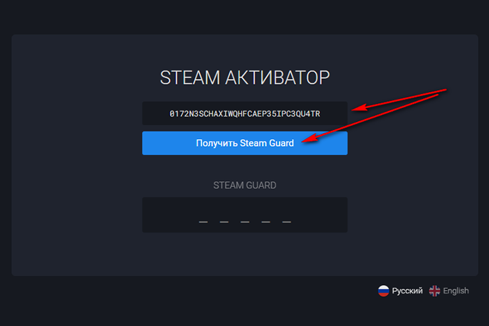 Steam Активатор